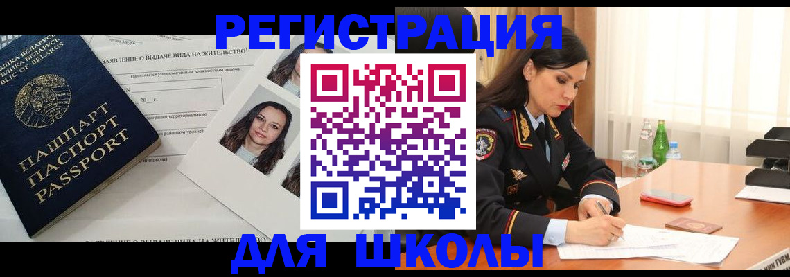 регистрация для школы в Коврове